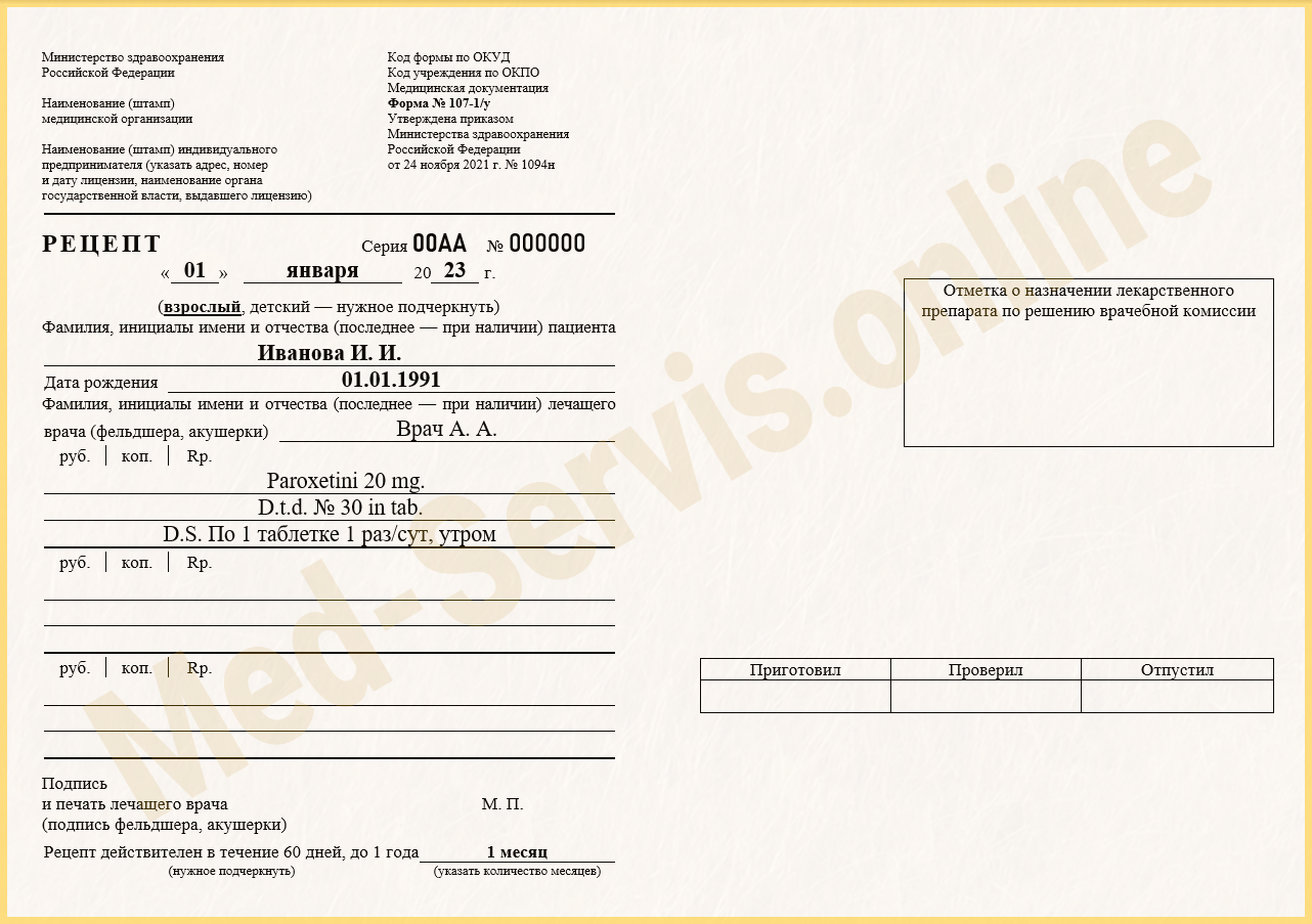 Купить рецепт от врача на Паксил в Королёве недорого